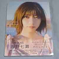 乃木坂46 - わたしのこと　西野七瀬 Amazon.co.jp: 西野七瀬1stフォトブック『わたしのこと』 : 西野